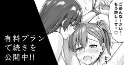 [Kotatsu] 表でも裏でもイジメられてる百合 (Monochrome) [Decensored]