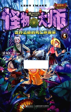 【雷欧幻像】《怪物大师 世界之巅的死亡珍兽宴》