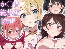 [Hakenshain] Kano Kari Soushuuhen (Kanojo, Okarishimasu) [Spanish] [MTL] [AI Generated]
