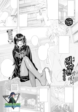 [Hirayan] Zoku・Shinsoukarano | 속편・깊숙한 방에서 (COMIC BAVEL 2026-07) [팀 오바참치] [Digital] [Korean]