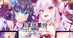 [とらいし666] W退魔巫女！音声作品パッケージおまけ差分