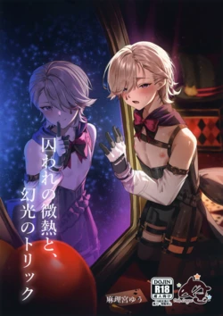 (ShotaFes 22) [Peko Renmei (Marimiya Yuu)] Toraware no Binetsu to, Genkou no Trick (Genshin Impact)
