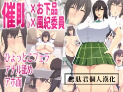 [Naunau Teitoku (Nau)] Saimin xOgehin X Fuukiiinchou | 催眠×下流×風紀委員 (To LOVE-Ru) [Chinese] [無駄君個人漢化]