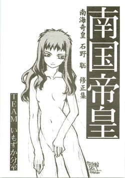 [1998-12-30] [TEAM Imozuka] Nangoku Teiou
