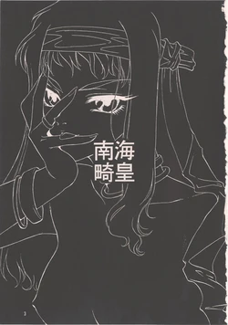 [1999-03-14] [Family Planning] Nankai Kikou