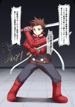 [Mepata] ロイ〇 闘技場敗〇 (Tales of Symphonia)