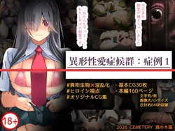 [CEMETERY(uzunoki tamaki)] Igyou seiai shoukougun: Shourei 1