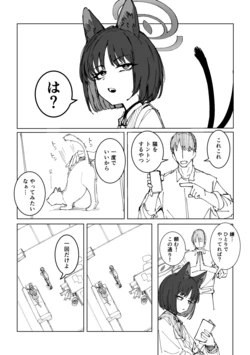 [ぷ玉] キキョウ 10ページ (ブルーアーカイブ)