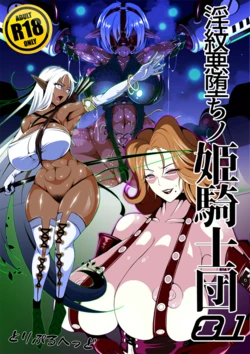 [Triple Head] Inmon Akuochi no Hime Kishidan | Erotic Crest of the Princess Knights (Original) [English] [DeppoTL]