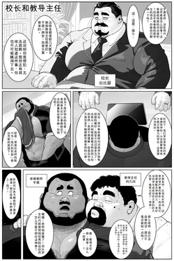 [YUNUKOPI] Principal Devil and Vice Principal Akuma [Chinese] [AI translate]