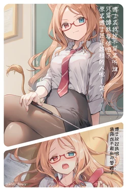 遇到对自己上级疯狂调戏的空弦老师，必须要......[AI Generated]