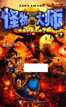【雷欧幻像】《怪物大师 黑暗的破坏神之甲》