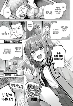 [Yoshida] Sana chan no okodukai dasakusen! (COMIC Penguin Club 2026-05) [Korean]
