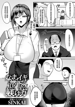 [SINKAI] Namaiki Buka no Shitsukekata (ANGEL Club 2026-07) [Chinese] [Digital]