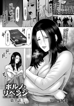 [ICE] Porno Revenge ~ Injoku no Kankei~ Ch. 4 (ANGEL Club 2026-07) [Chinese] [Digital]