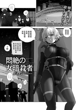 [Deinoji] Monzetsu no Onna Ansatsusha (ANGEL Club 2026-07) [Chinese] [Digital]