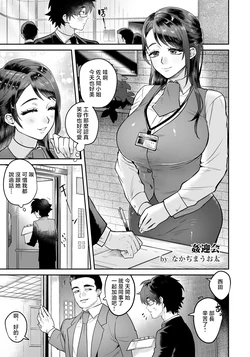 [Nakajima Uota] Kangeikai ~Akogare no Uketsukejou wa Bitch Tsuma Datta~ (ANGEL Club 2026-07) [Chinese] [Digital]