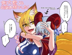 [INCOMPLETE] [Mixed Japanese & Chinese versions] [Infinite Shroud (Tsugumin a.k.a. amanotsugumi)] Lìdàjì Gǎnxiè Huì + Zèngpǐn Mànhuà / Kitsune no Kuchi ni Hitsuji (Touhou Project)