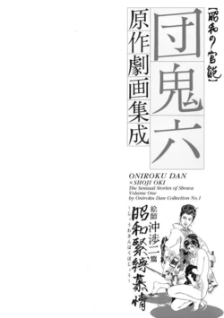 [Dan Oniroku x Oki Shouji] Dan Oniroku Gensaku Gekiga Shuusei Vol. 1 [Chinese]