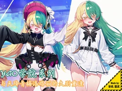 [斩机 圆武] YGO学院系列(13)-与天降青梅洛塔丽的久别重逢~ [AI Generated]