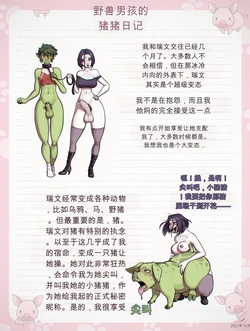 [Toby (TobyArt)] Beast Boy's Piggy Diary（闲的没事干AI翻译）