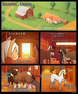 [Toby (TobyArt)] Horses vs Bimbos（闲的没事干AI翻译）
