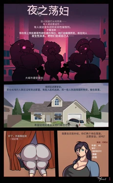 [Toby (TobyArt)] Night of the Shambling Bimbos（闲的没事干AI翻译）