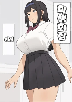 [elel] Seito Kaichou | 학생회장 [Korean]