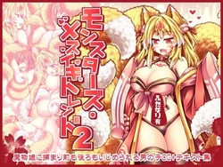 [Tobihizageri (Mumumu)] Monsters Mesuiki Trend 2