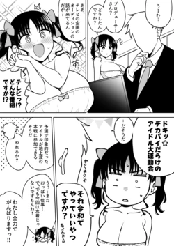 [Yue] Idol Daiundoukai de Warumedachi Shisugite Aenaku Yosen Ochi Shiteshimai Oshioki Sareru Chounyuu Chika Idol-chan