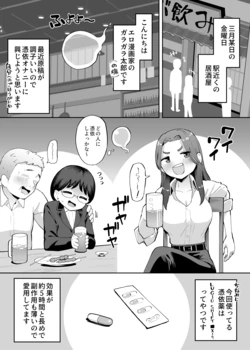[ガラガラ太郎] 憑依レポ漫画【OLオナニー編】