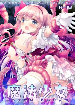[D.N.A.Lab. (Miyasu Risa)] Mahou Shoujo Katsute Nai Dai Pinchi [Digital] (SCANMTL)