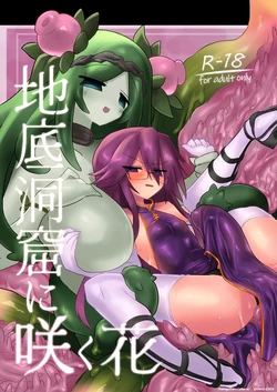 [Shadan Katsudoh (Kyuusuikei)] Chitei Doukutsu ni Saku Hana [Digital] (SCANMTL)