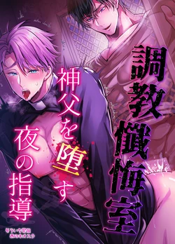 [West Kiosk (Inspector Soichi)] Nighttime Instruction to Corrupt the Priest in the Confessional Chamber