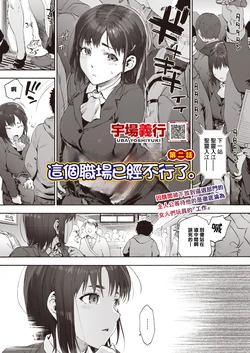 [宇場義行]この現場はもう×です