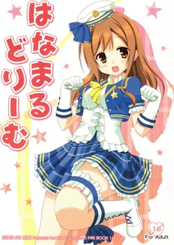 [Usagi no Mimi (Yuuki Rei)] Hanamaru Dream (Love Live! Sunshine!!)