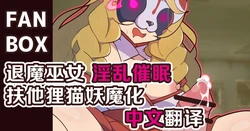 退魔巫女 淫乱催眠 ふたなりタヌキ妖魔化