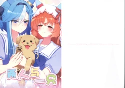 [umaura. (Rube)] ふたりと一匹  | 两人与一只 (Uma Musume Pretty Derby) [Chinese] [猫岛汉化组]