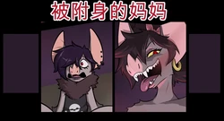 [Tobyart] Possessed mom（闲的没事干AI翻译）