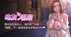 [Abaringgo & 叮精灵 | 叮精靈 & 贤琳 | 賢琳] 砲友满屋 | 砲友滿屋 1-7 [Chinese] [Ongoing]