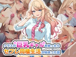 [Banana Fine] Class no Kyonyuu Gal o Hirottara SeFri Dousei Seikatsu ga Hajimatta Hanashi | 같은 반의 거유 갸루를 집에 데려왔더니 섹프 동거 생활이 시작된 이야기 [Korean]