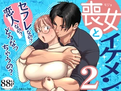 [Niku Hammer] Mojo to Ikemen 2 Sefure nano? Koibito nano? Dounacchauno?