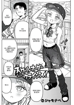 [Syamonabe] School Order Crisis! ~Natsuyasumi~ (WEEKLY Kairakuten 2026 No.17) [Korean] [팀 털난보리] [Digital]