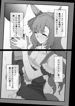 [yasaka] Mejiro Ardan NTR (Uma Musume Pretty Derby)