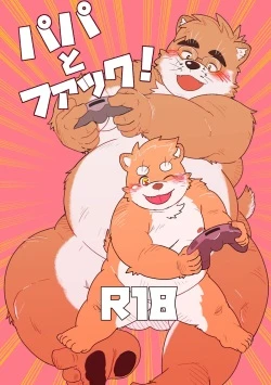 Kemoket 9.5) [Roundbout(Chisa)]Papa to Fuck!