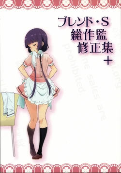 ブレンド・S 総作監 修正集