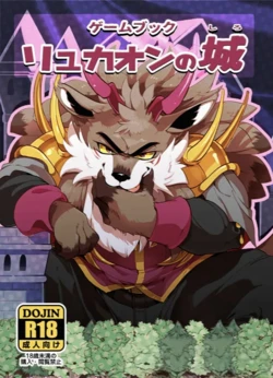 [Otohime 49-gou (Ichiboshi)] Game Book Ryukaon no Shiro [Digital]游戏绘本 / 游戏手册 《琉卡翁之城》狼屿汐个人汉化〔Chinese〕