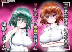 [Kitsune no Nijibiya (Suzuro Aruki)] "Namaiki Onna-tachi, Warugaki-domo ni Full Bokko Shikkin Make!" Satsuei shimashita Boy ver