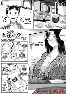 [Emine Kendama] Seiyoku Mamire no Tsumamigoro - My Wife is a Lustructor[English]