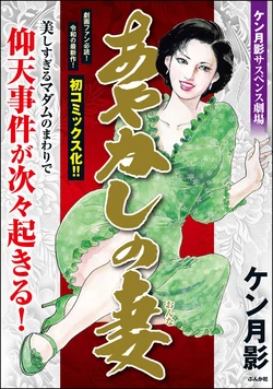 [Ken Tsukikage] Ayakashi no Tsuma [Chinese]